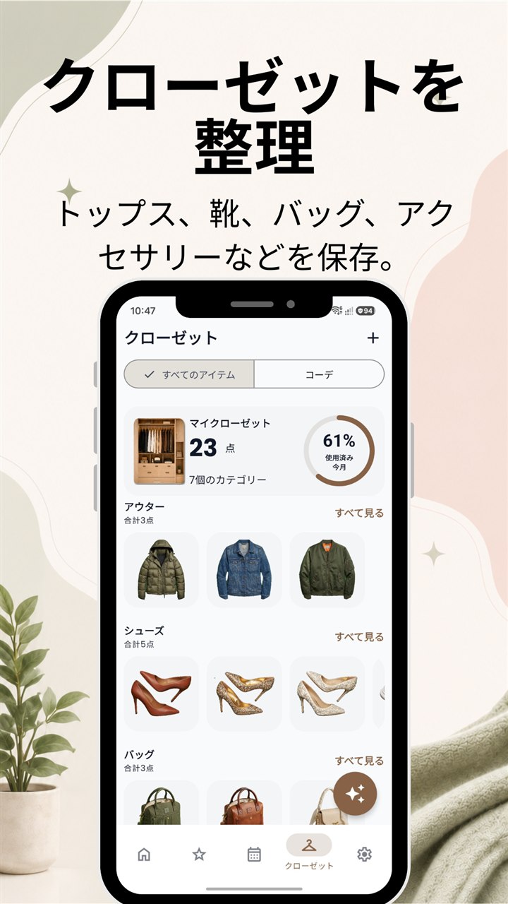 Sisne – クローゼットを整理