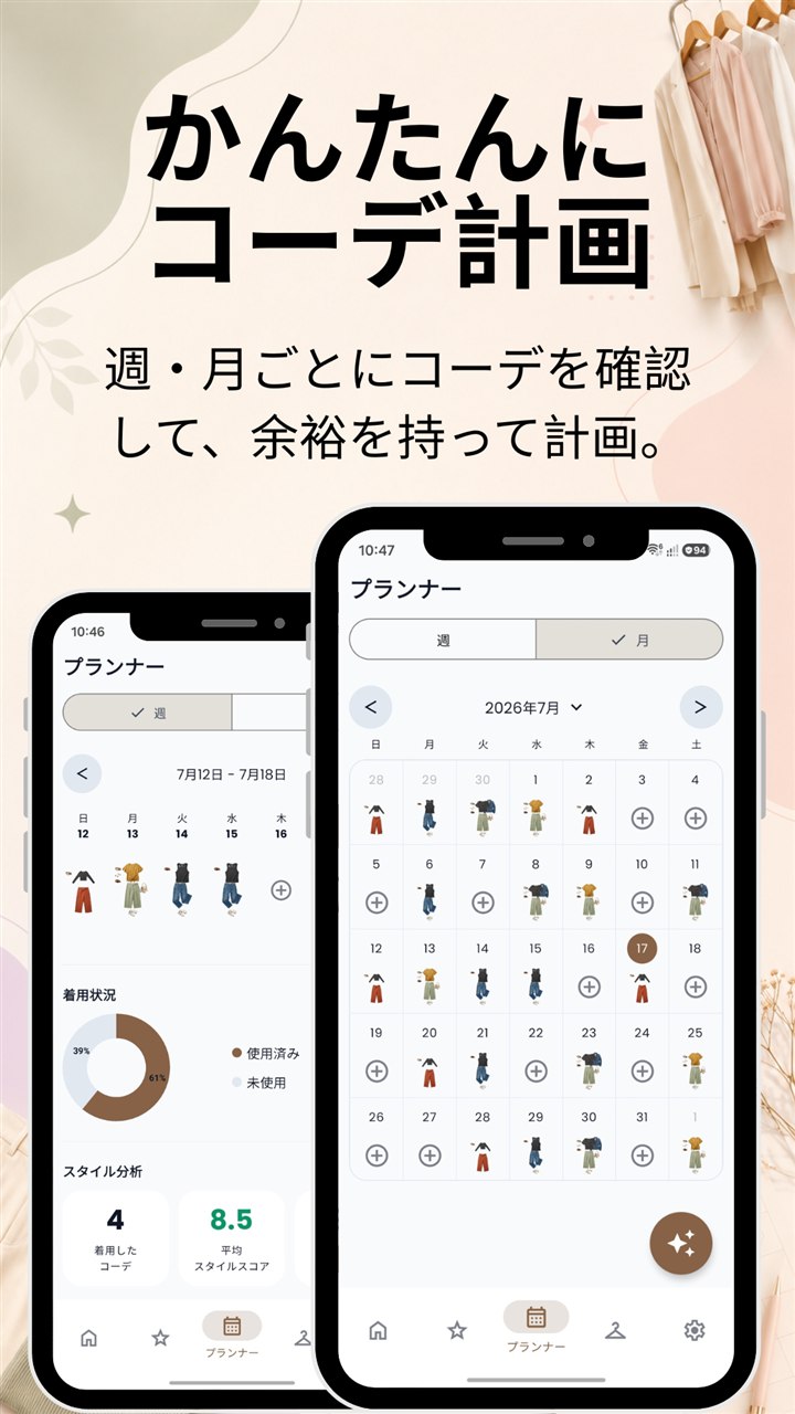 Sisne – 先の予定まで計画