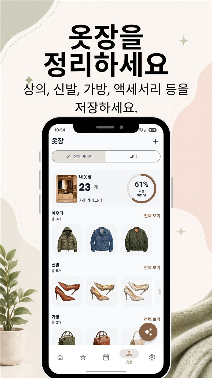 Sisne – 옷장 정리