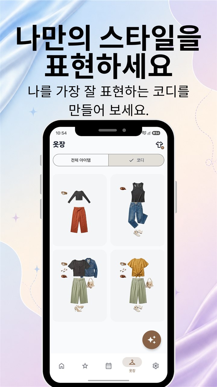 Sisne – 나만의 코디 만들기